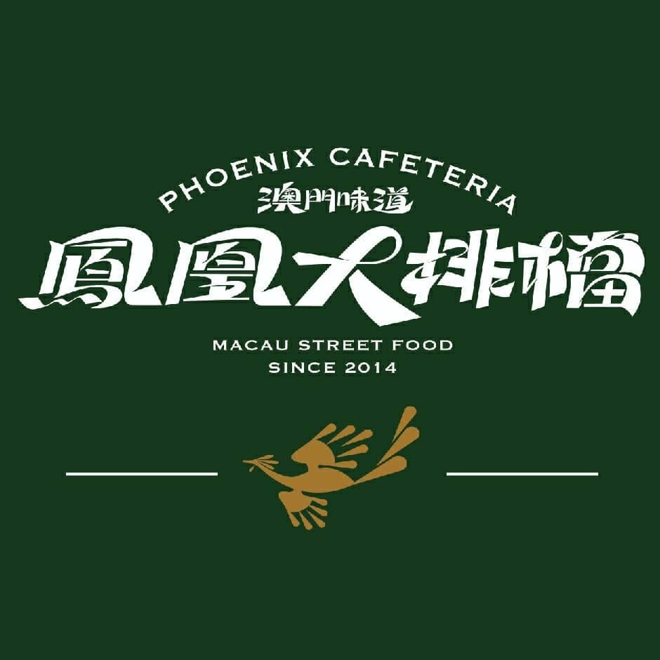 鳳凰大排檔 品牌標誌