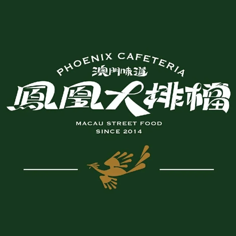 鳳凰大排檔 品牌標誌