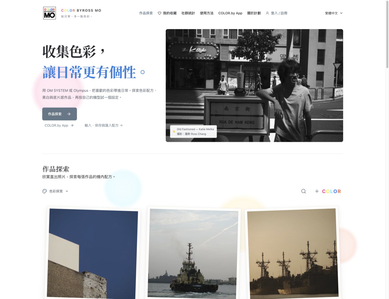 COLOR.by 網站及 App — 圖片 5